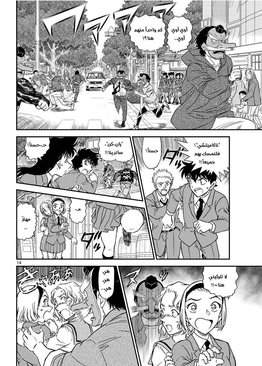 Read Detective Conan AR Manga Online
