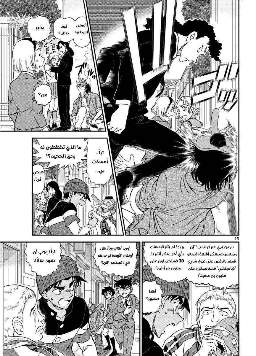 Read Detective Conan AR Manga Online