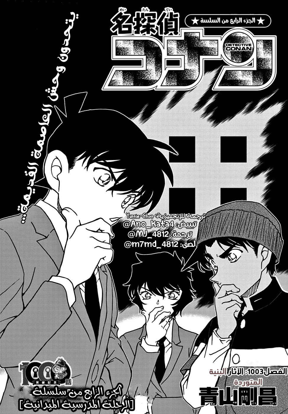 Read Detective Conan AR Manga Online
