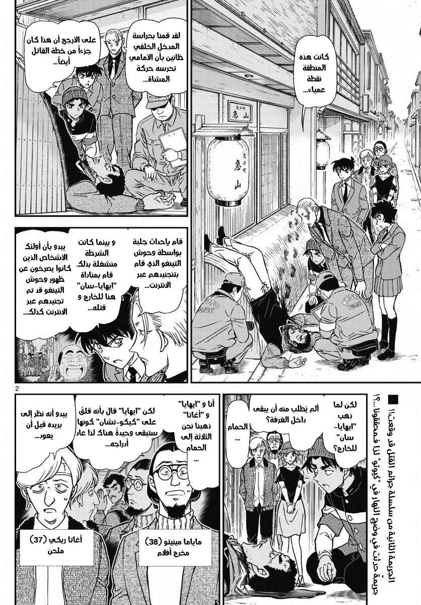 Read Detective Conan AR Manga Online