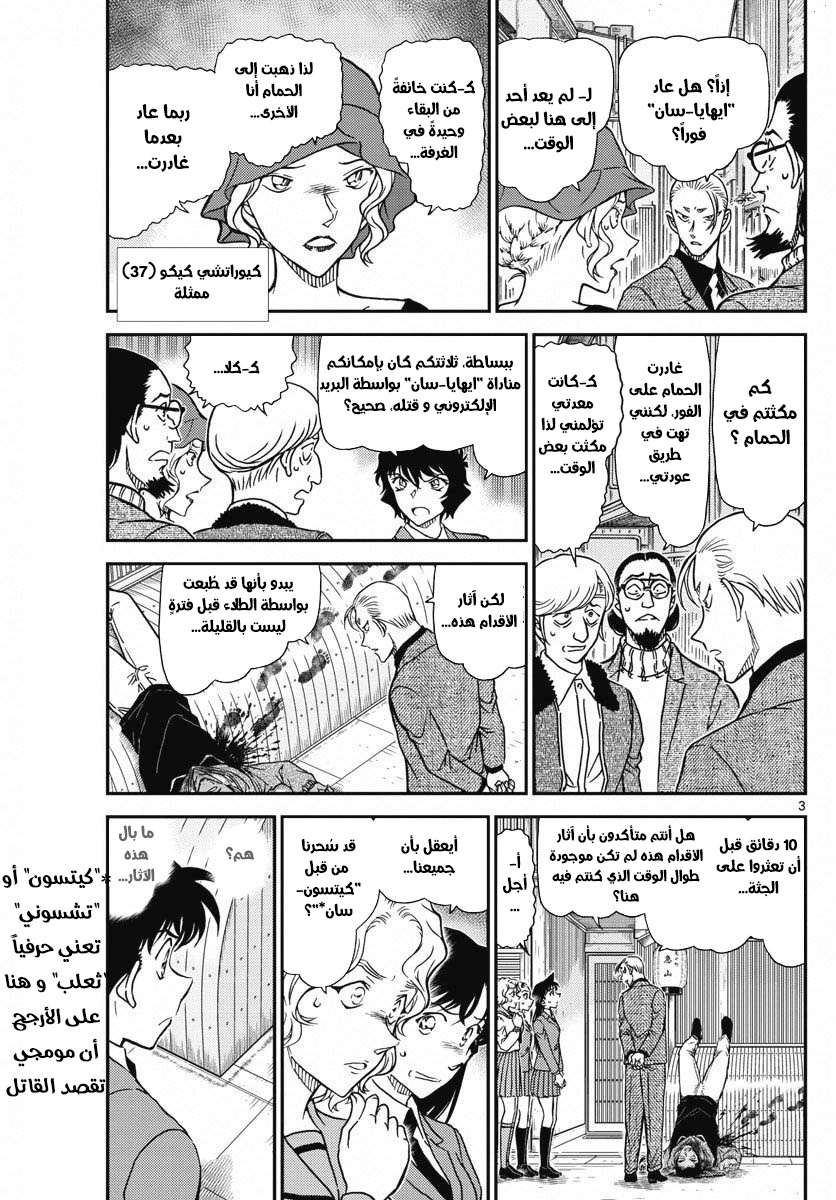 Read Detective Conan AR Manga Online