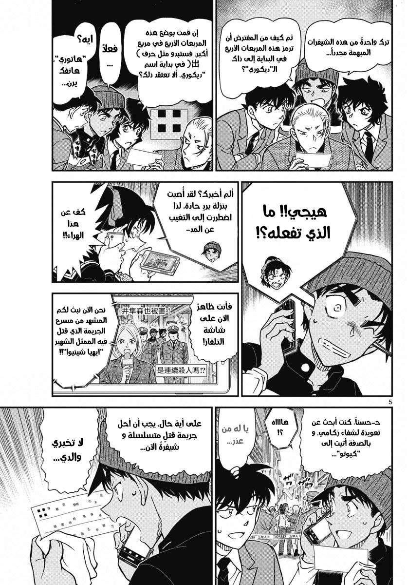 Read Detective Conan AR Manga Online