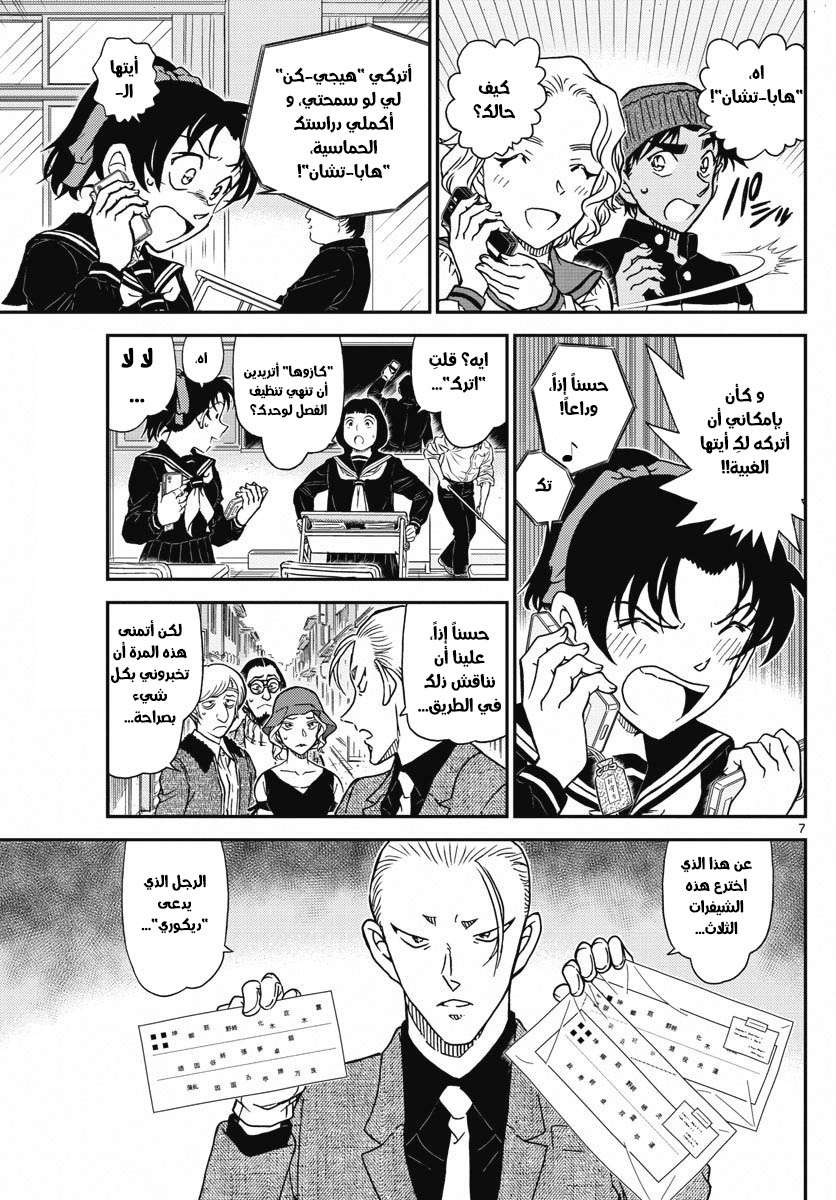Read Detective Conan AR Manga Online