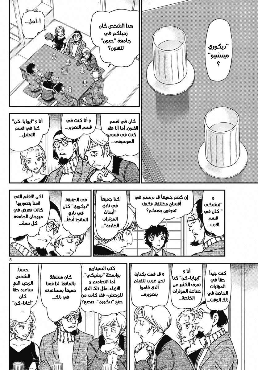 Read Detective Conan AR Manga Online