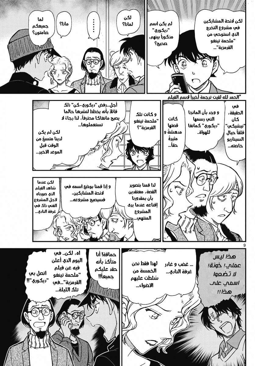 Read Detective Conan AR Manga Online