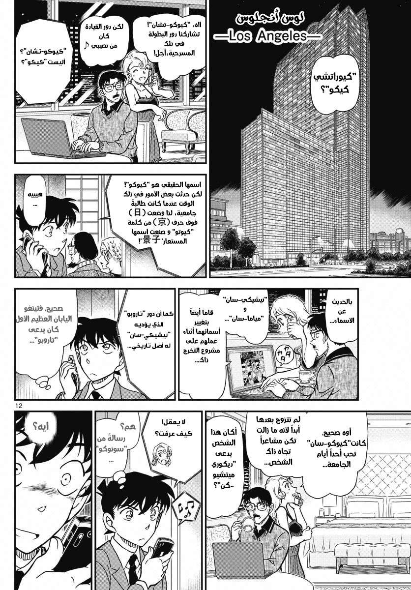 Read Detective Conan AR Manga Online