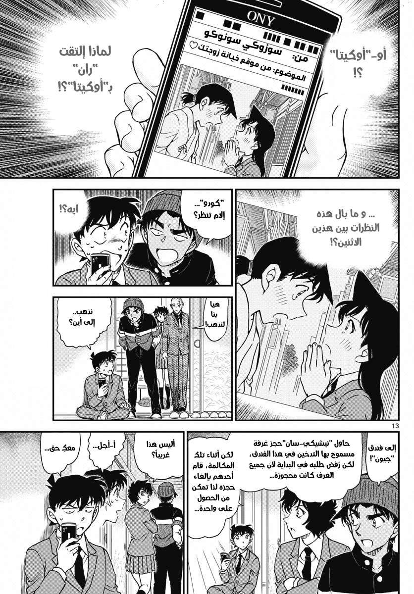 Read Detective Conan AR Manga Online