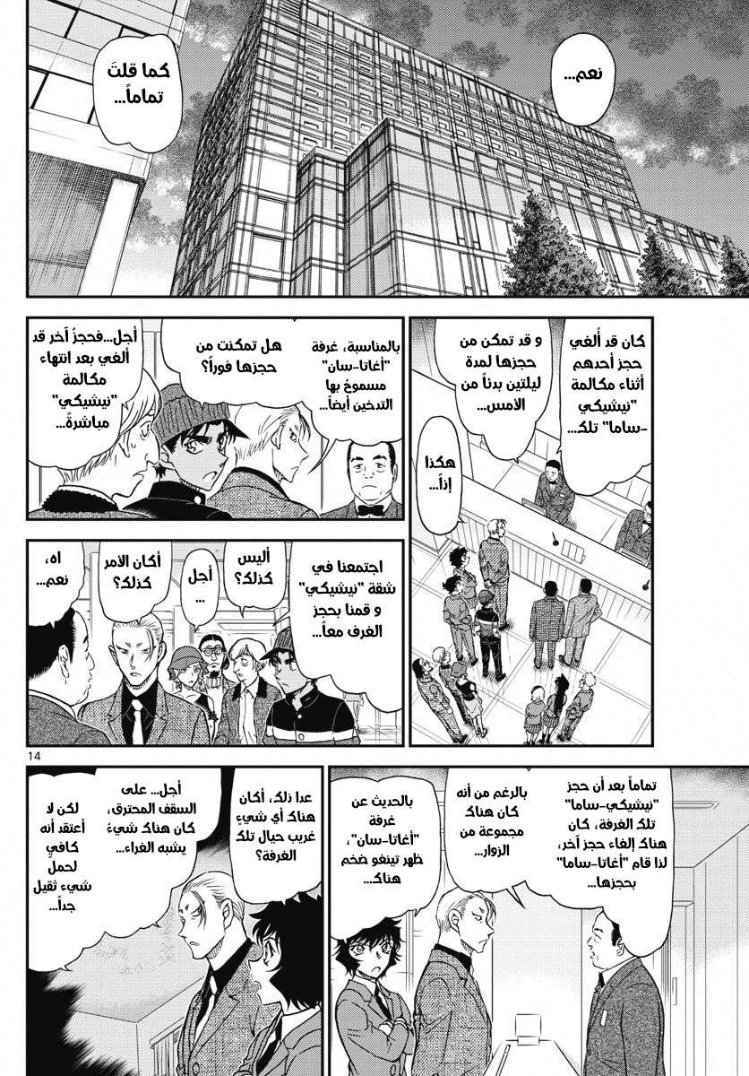 Read Detective Conan AR Manga Online