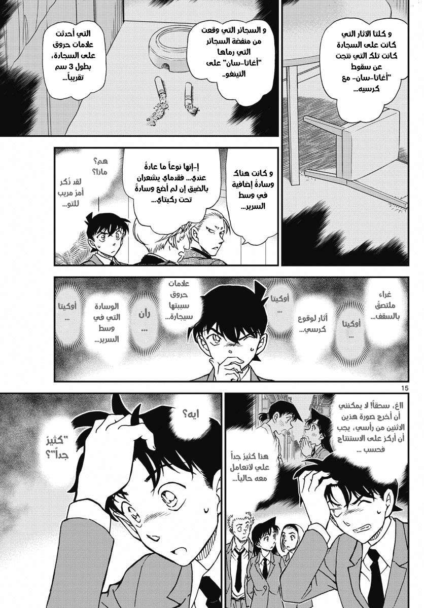 Read Detective Conan AR Manga Online