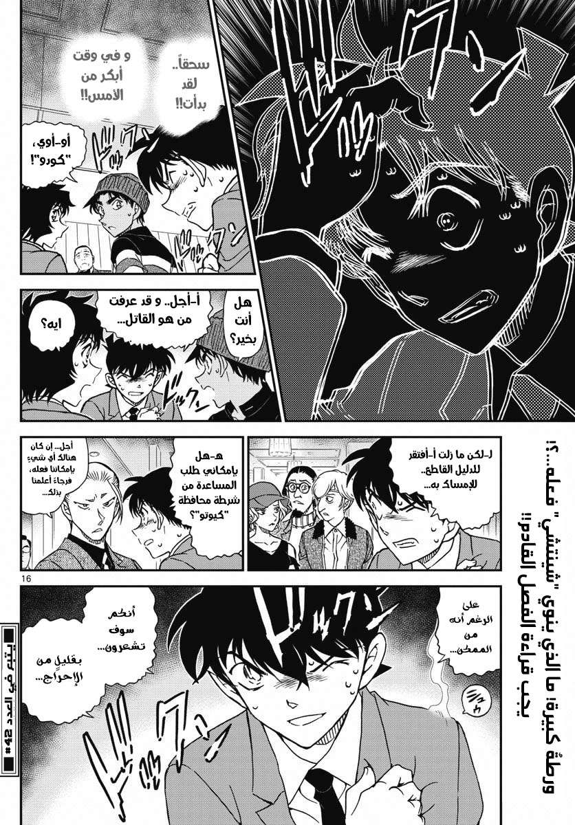 Read Detective Conan AR Manga Online