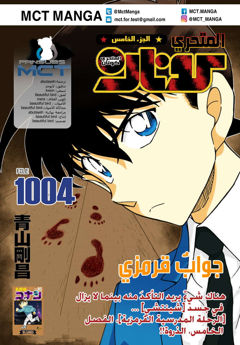 Read Detective Conan AR Manga Online