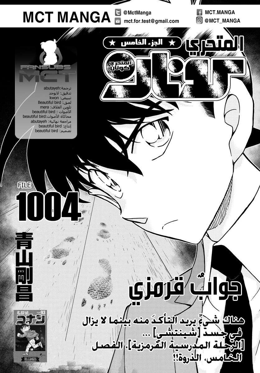 Read Detective Conan AR Manga Online