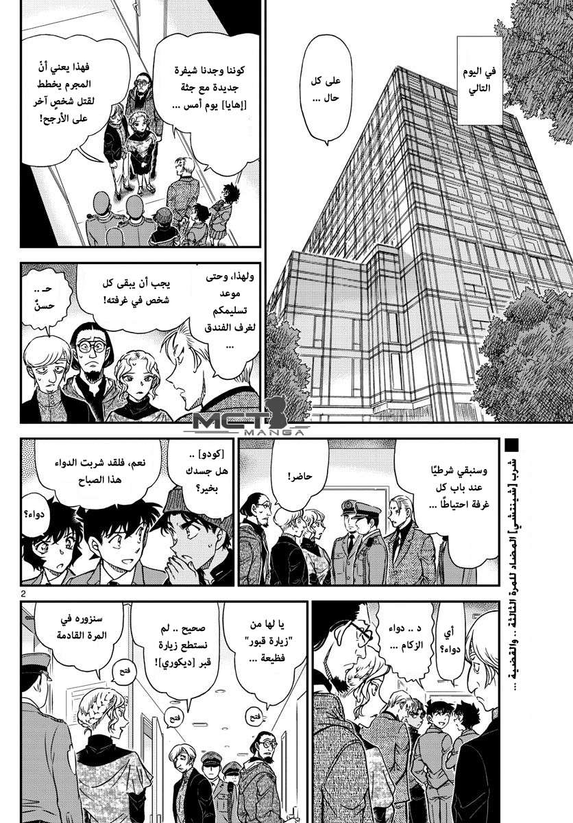 Read Detective Conan AR Manga Online