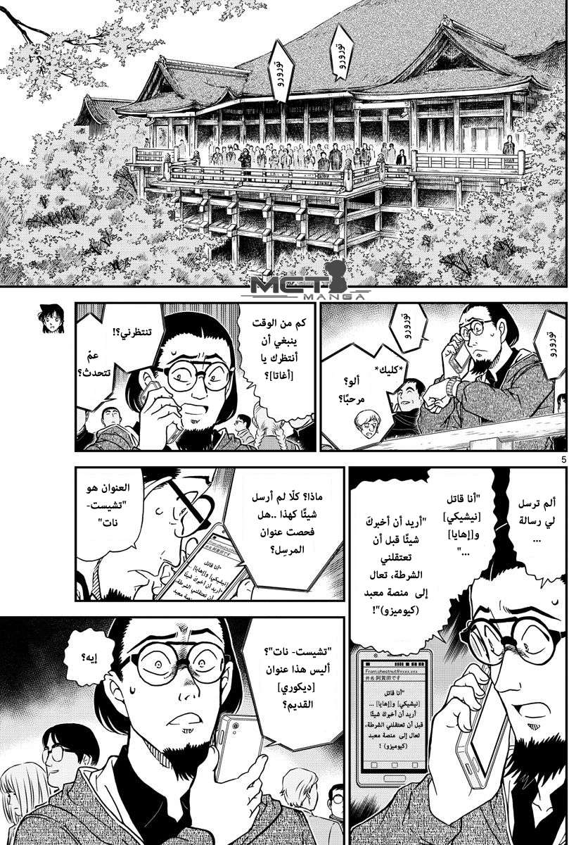 Read Detective Conan AR Manga Online