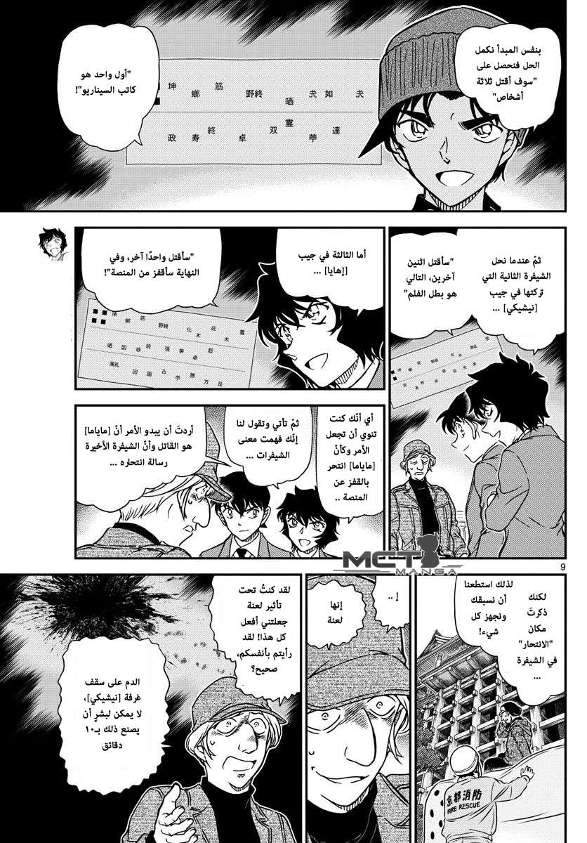 Read Detective Conan AR Manga Online