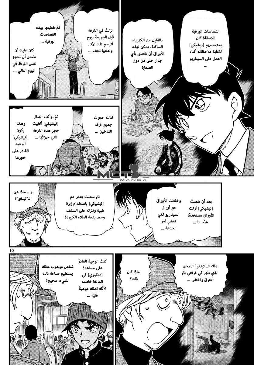 Read Detective Conan AR Manga Online