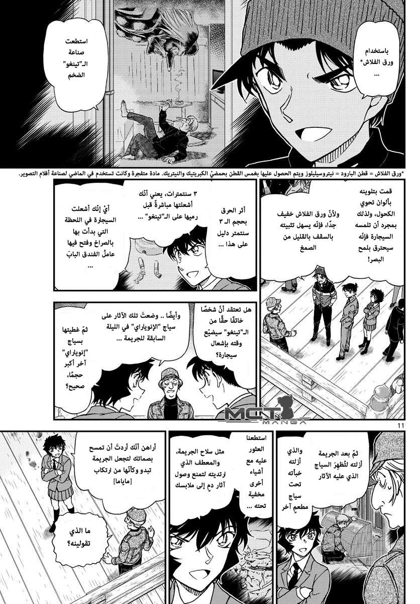 Read Detective Conan AR Manga Online