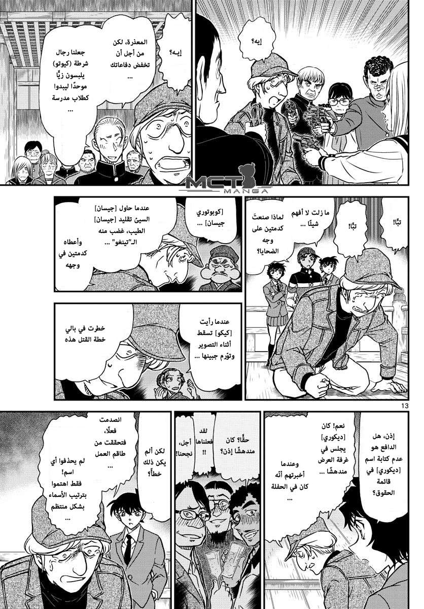 Read Detective Conan AR Manga Online