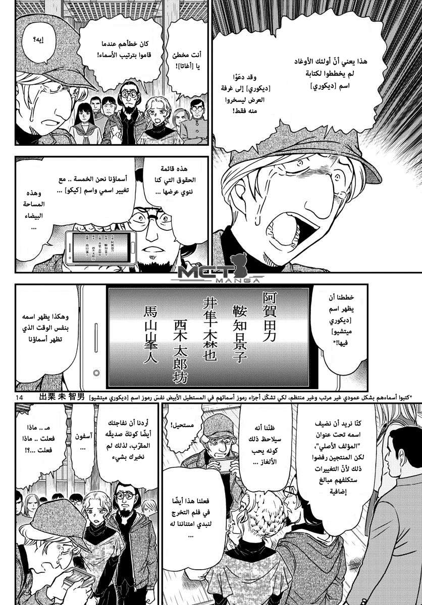 Read Detective Conan AR Manga Online