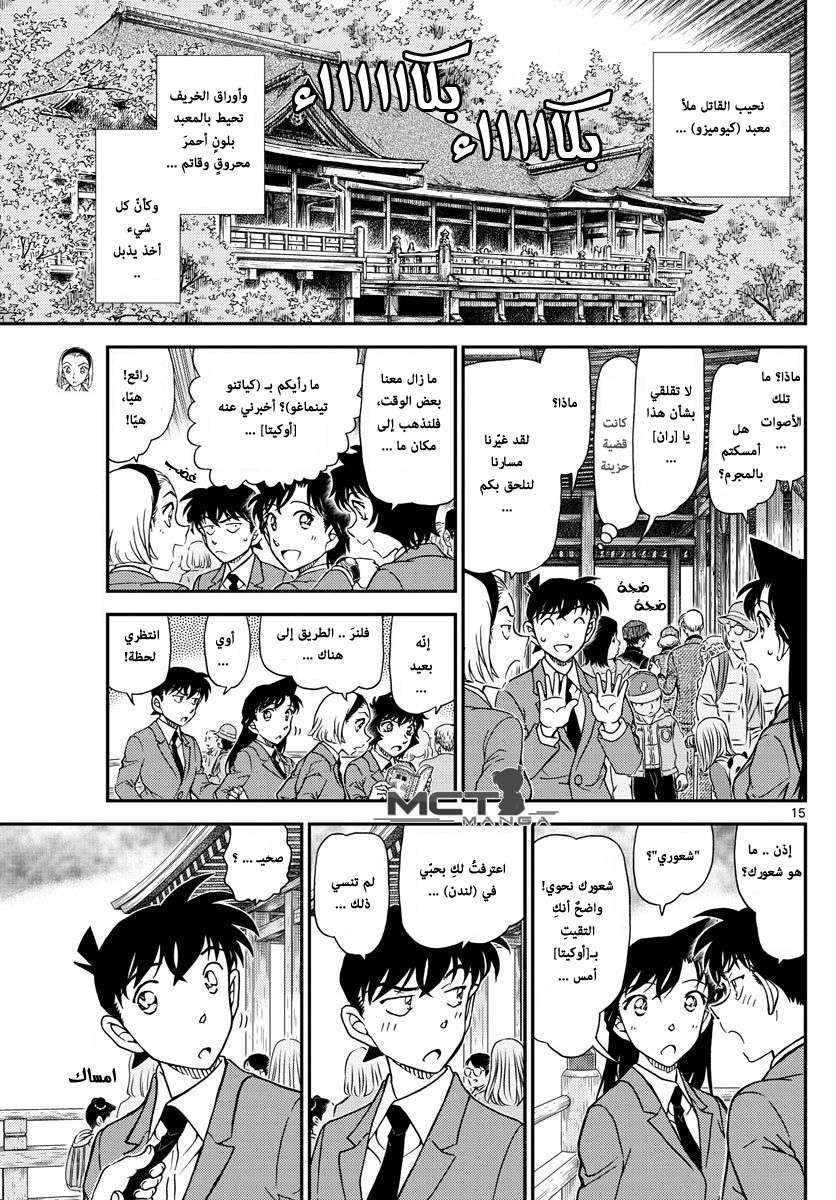 Read Detective Conan AR Manga Online