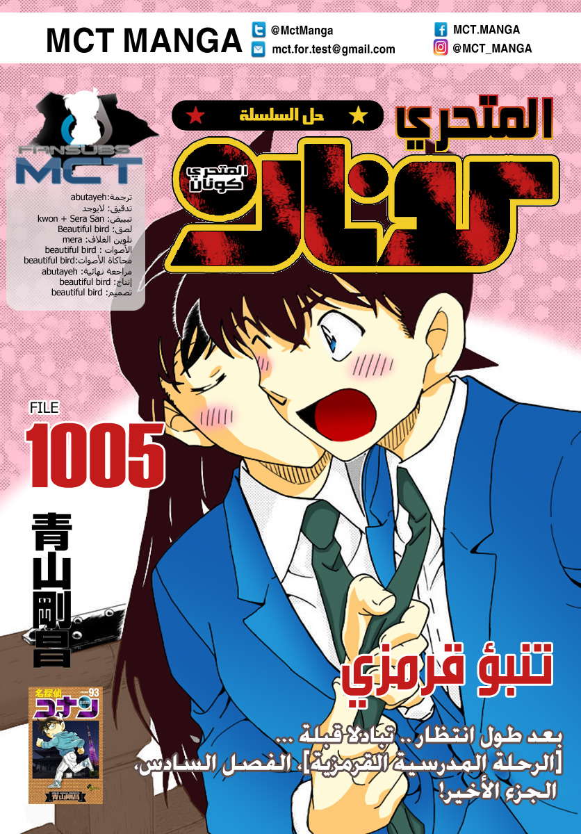 Read Detective Conan AR Manga Online