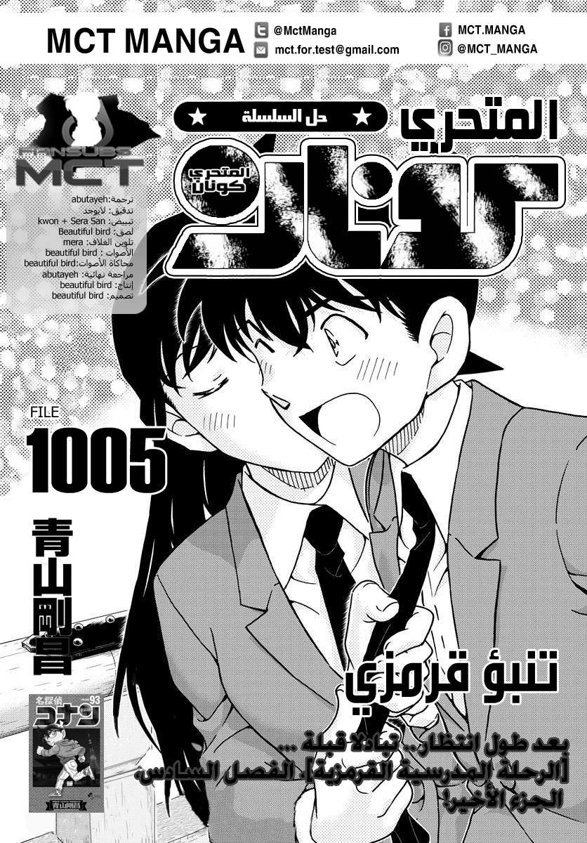 Read Detective Conan AR Manga Online