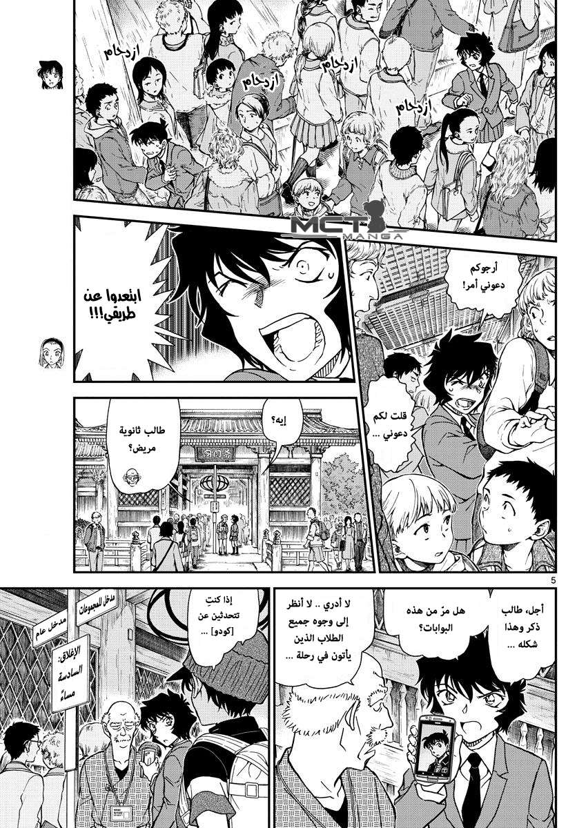 Read Detective Conan AR Manga Online