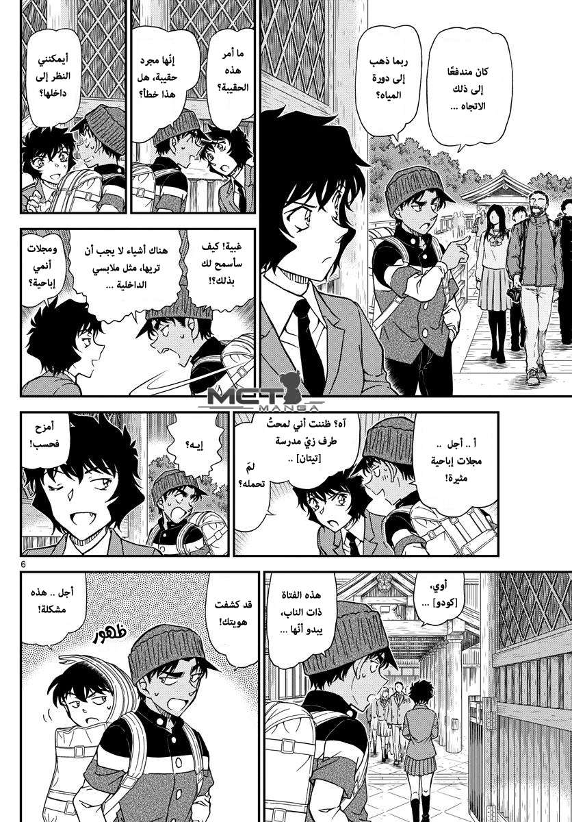 Read Detective Conan AR Manga Online