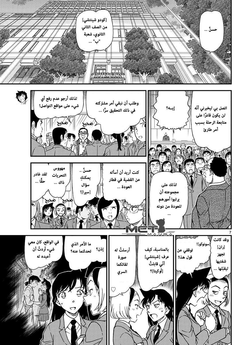 Read Detective Conan AR Manga Online