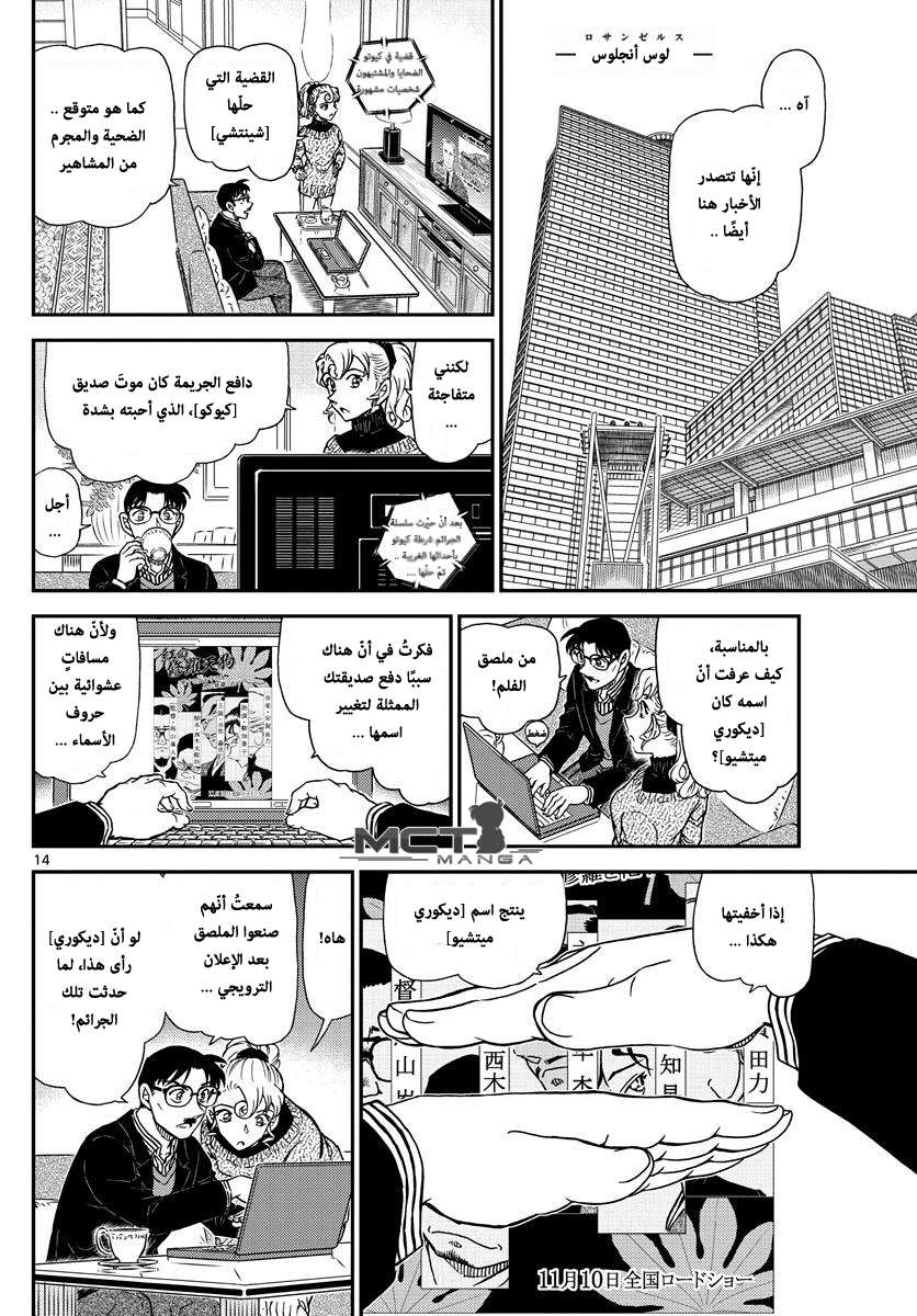 Read Detective Conan AR Manga Online