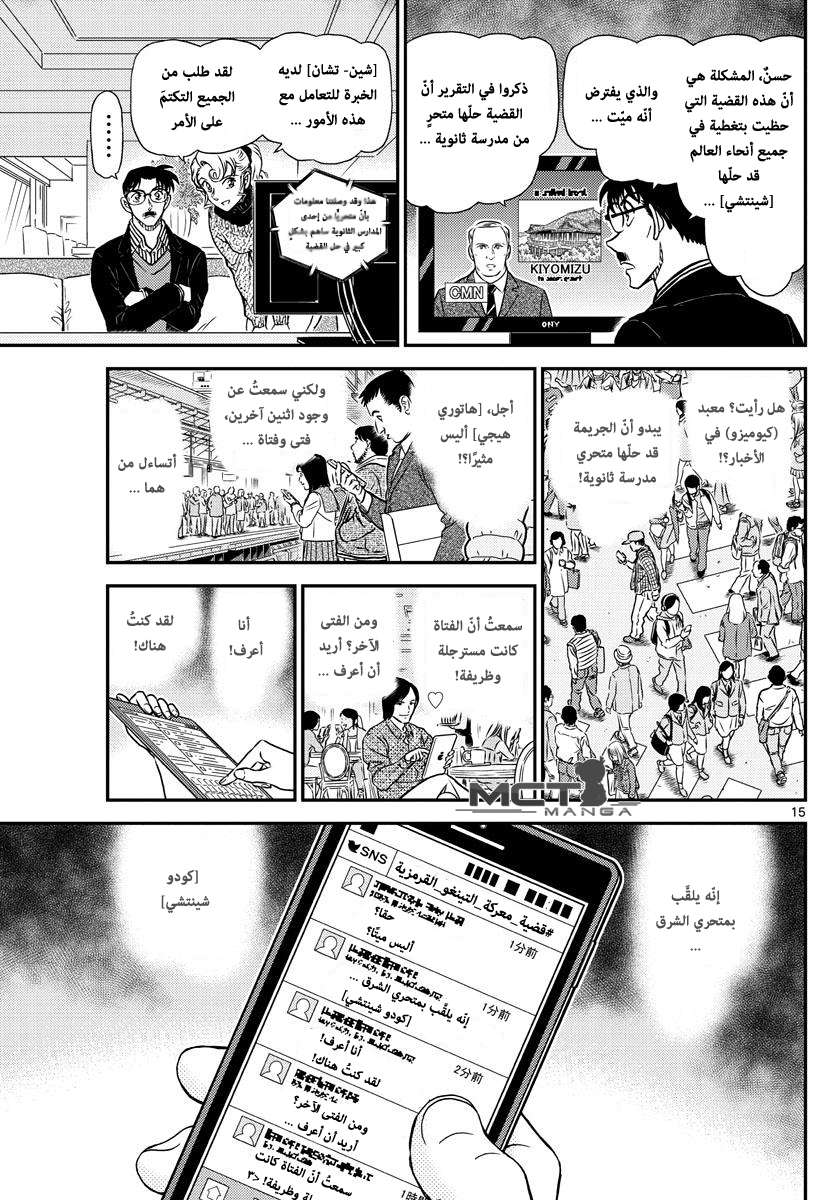 Read Detective Conan AR Manga Online
