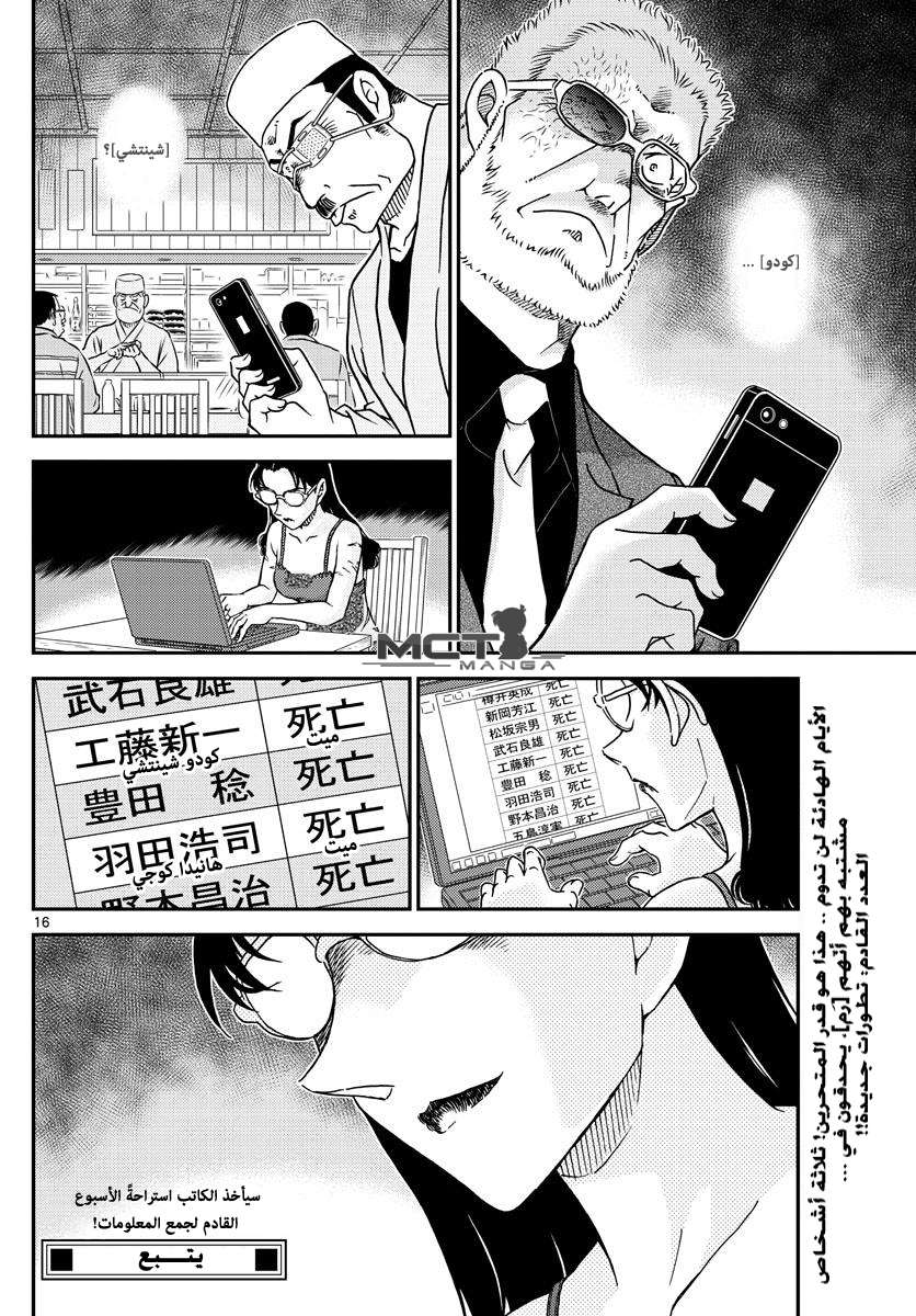 Read Detective Conan AR Manga Online