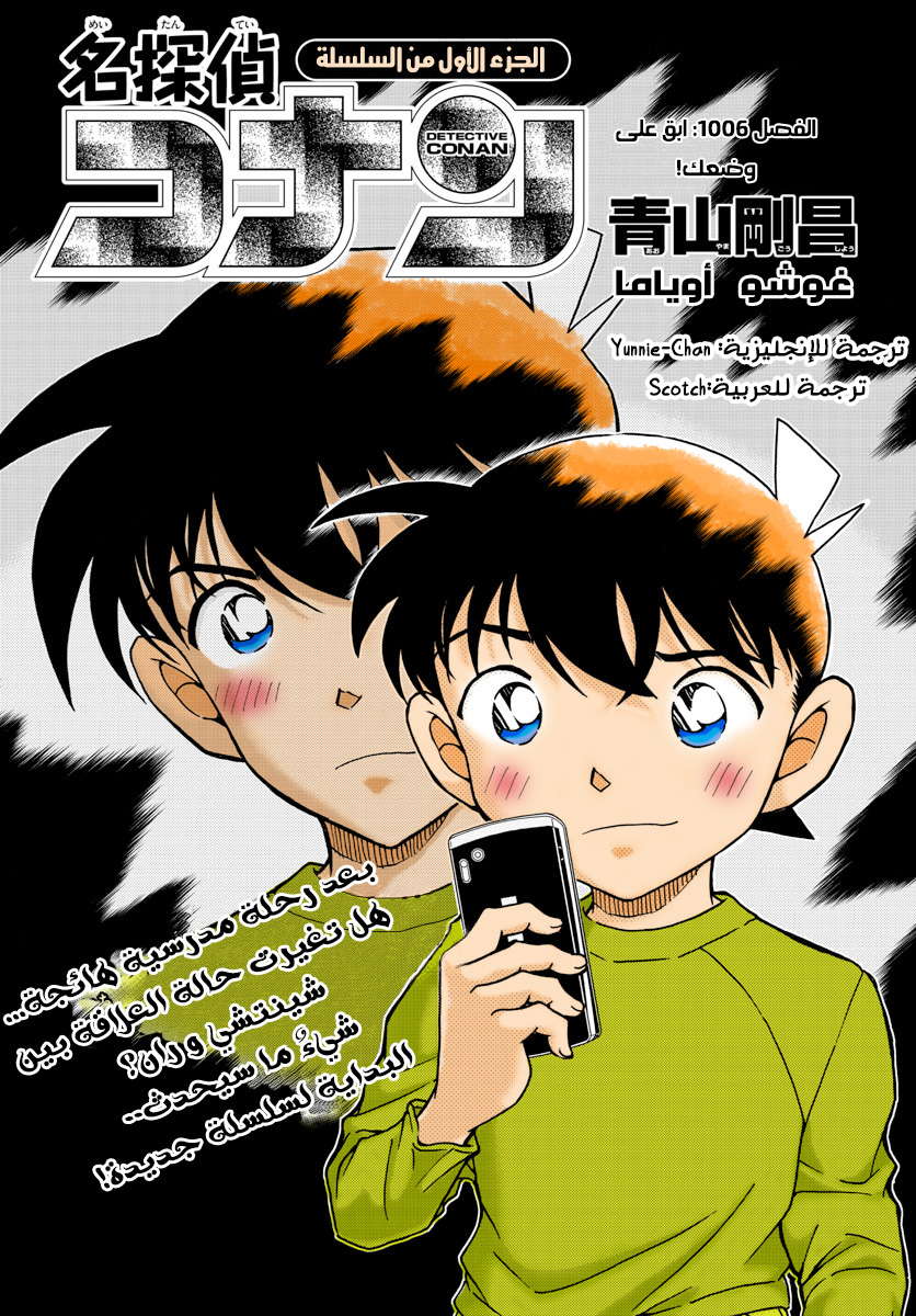 Read Detective Conan AR Manga Online