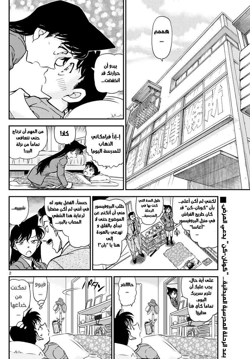 Read Detective Conan AR Manga Online