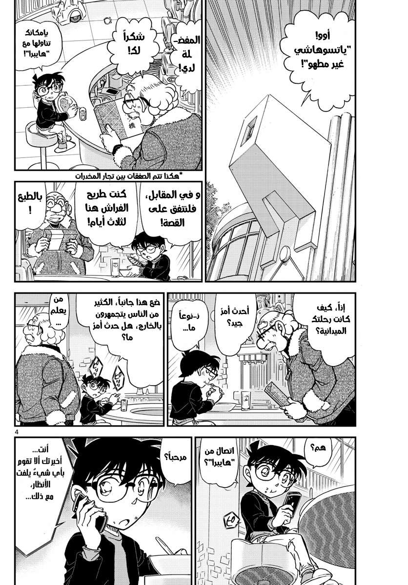 Read Detective Conan AR Manga Online