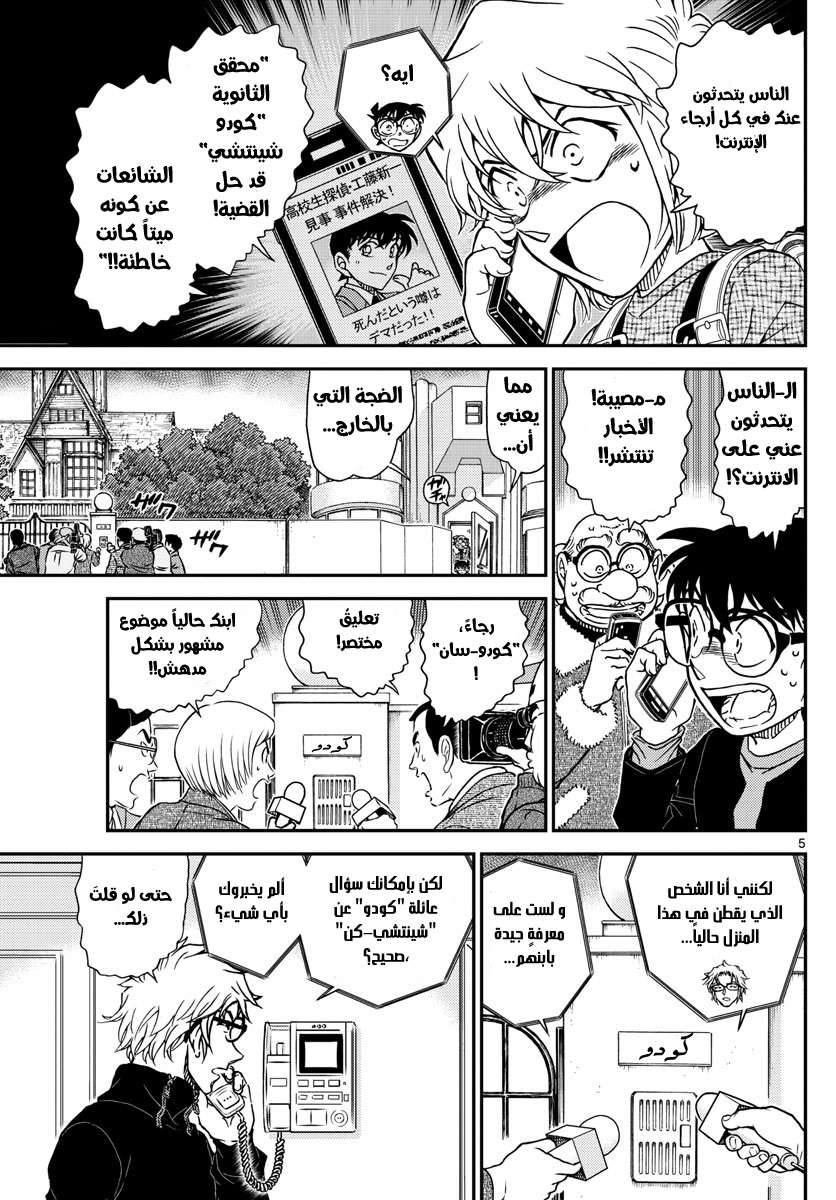Read Detective Conan AR Manga Online