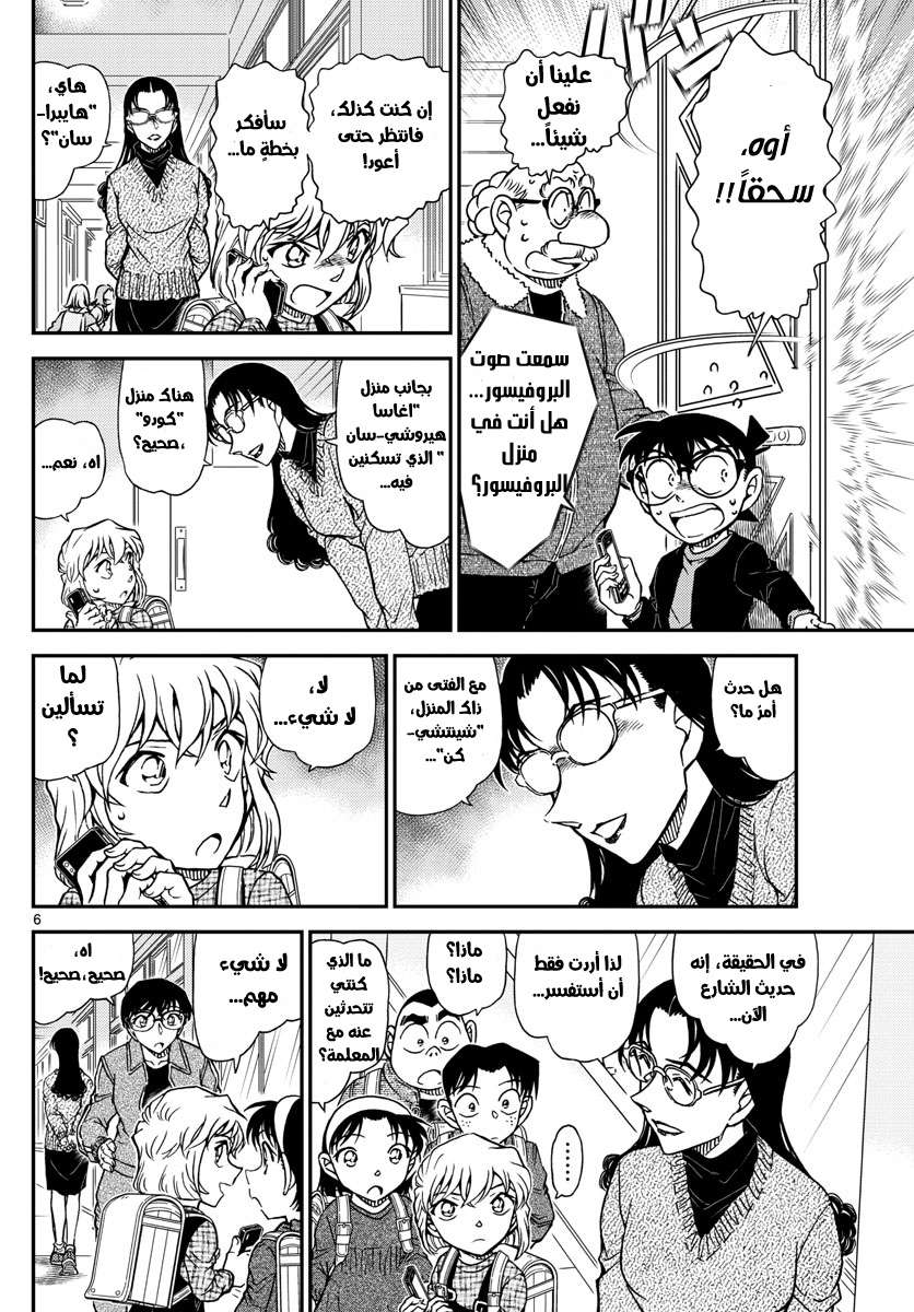 Read Detective Conan AR Manga Online