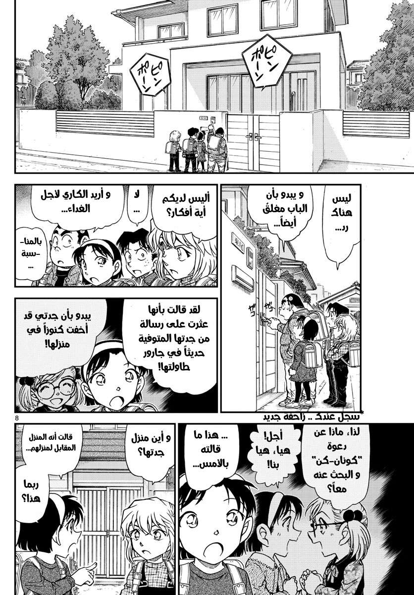 Read Detective Conan AR Manga Online