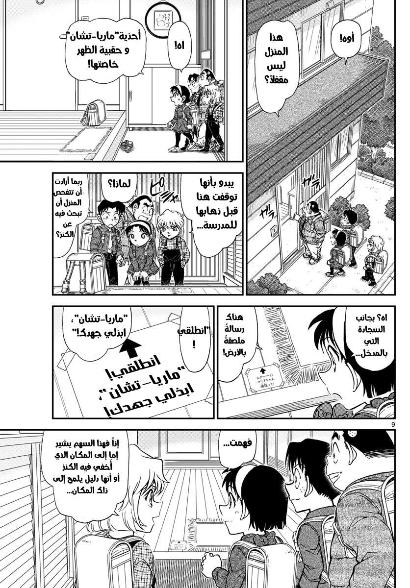 Read Detective Conan AR Manga Online