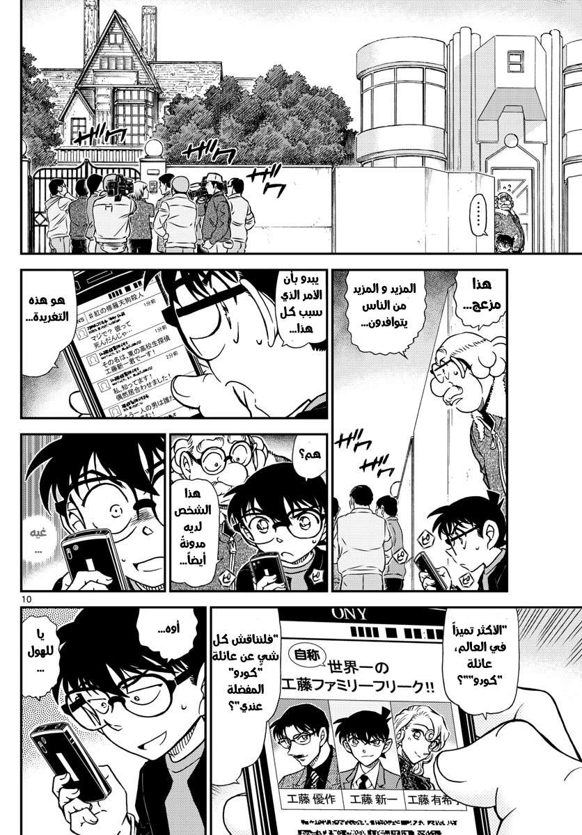 Read Detective Conan AR Manga Online