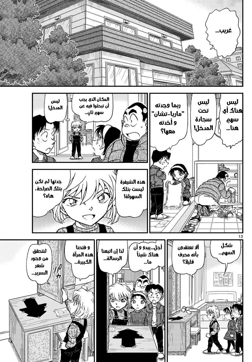 Read Detective Conan AR Manga Online