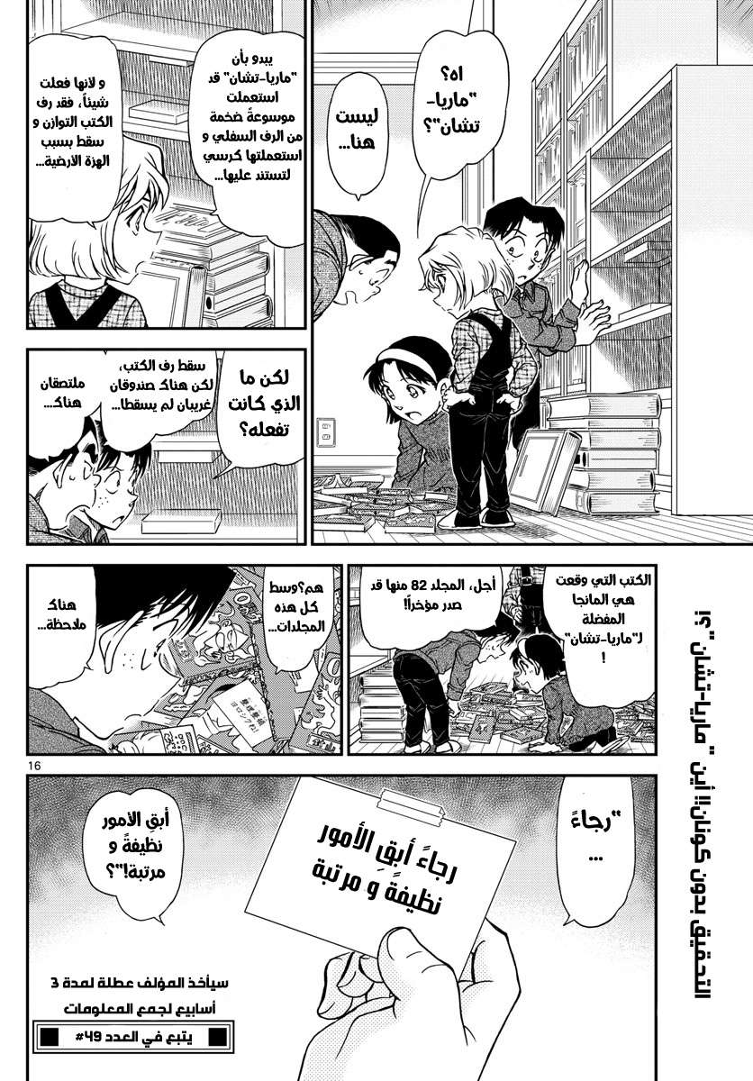 Read Detective Conan AR Manga Online