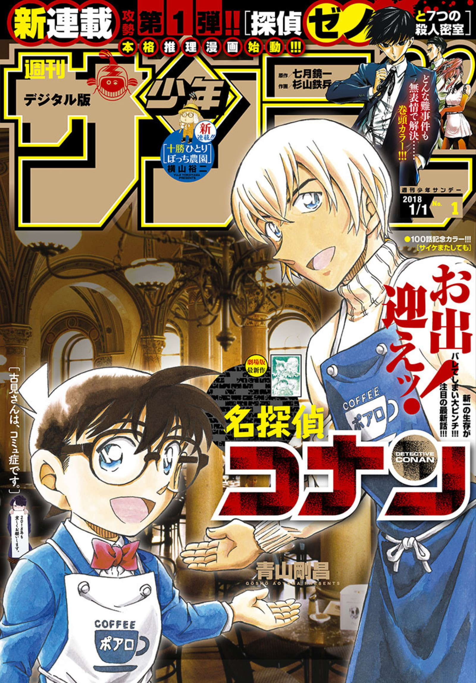 Read Detective Conan AR Manga Online