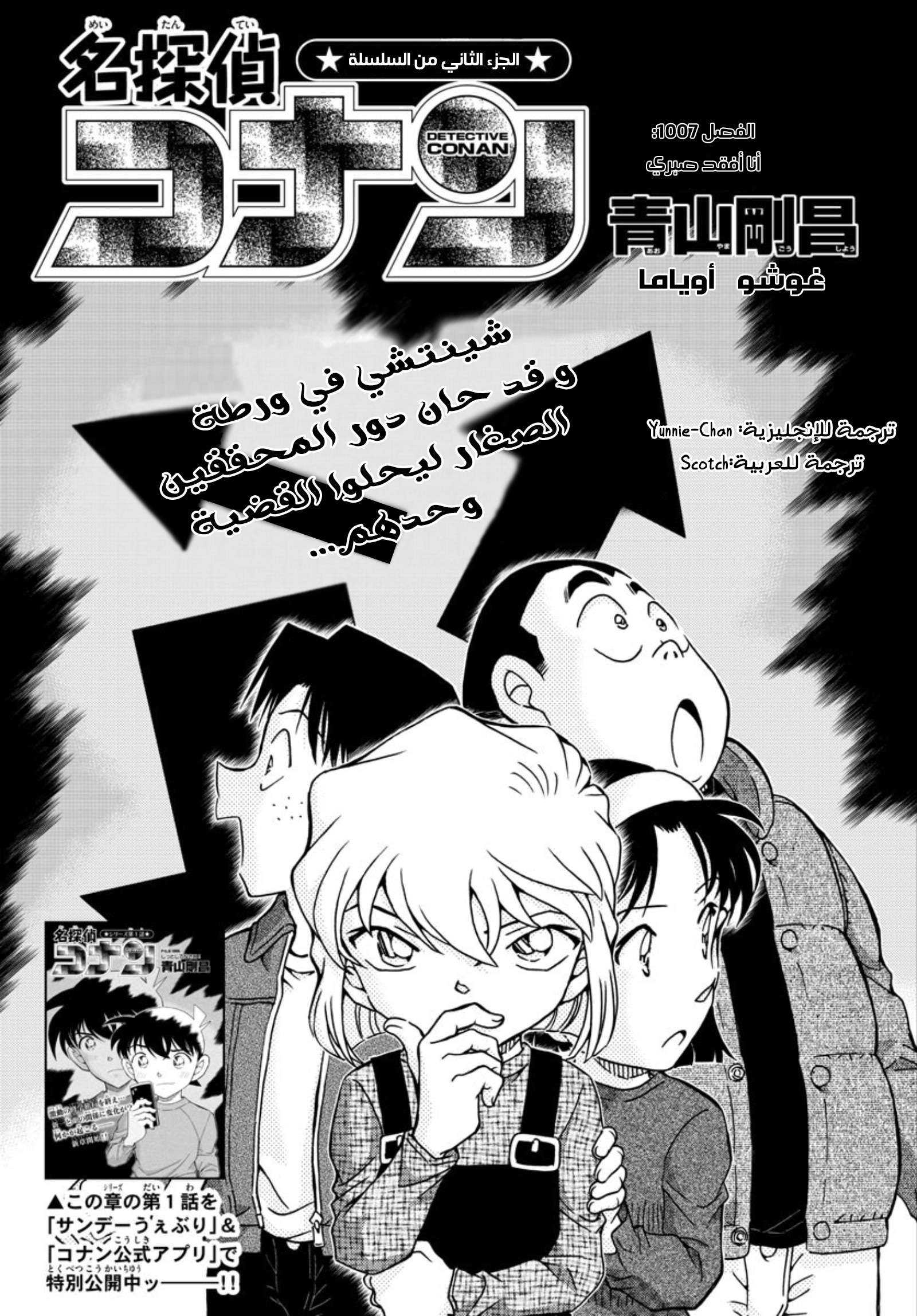 Read Detective Conan AR Manga Online