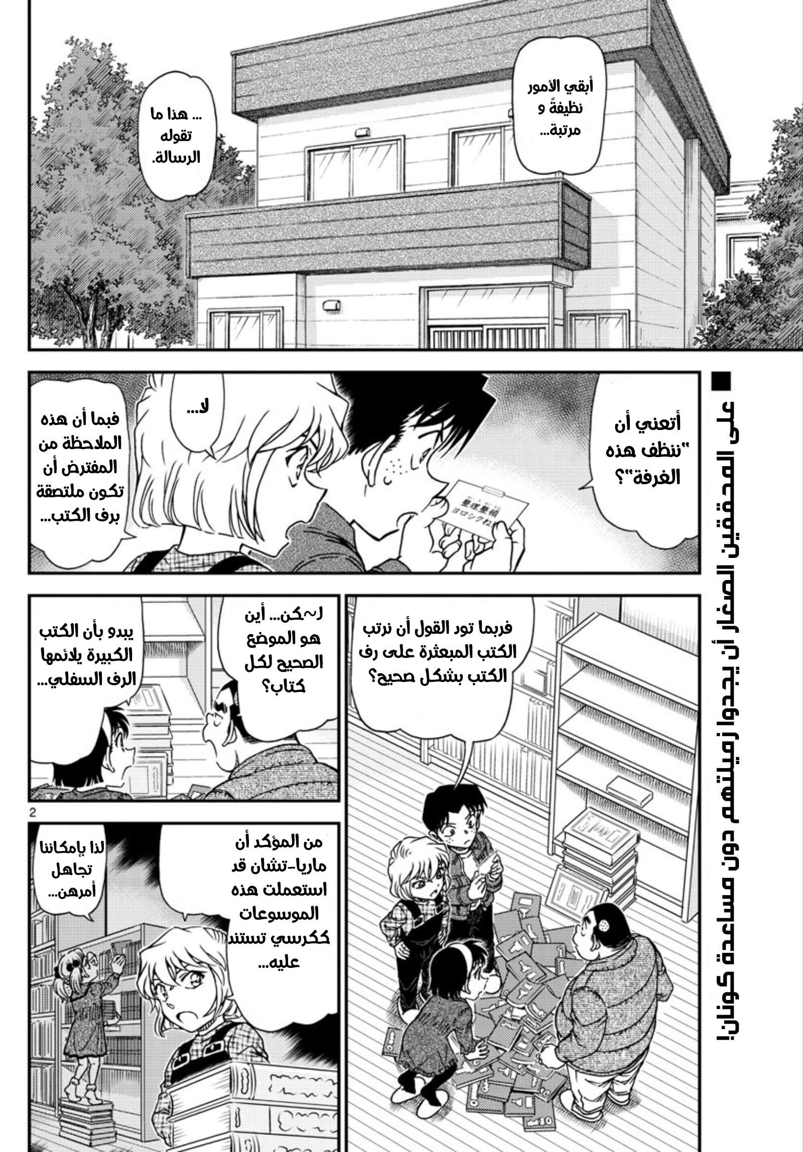 Read Detective Conan AR Manga Online