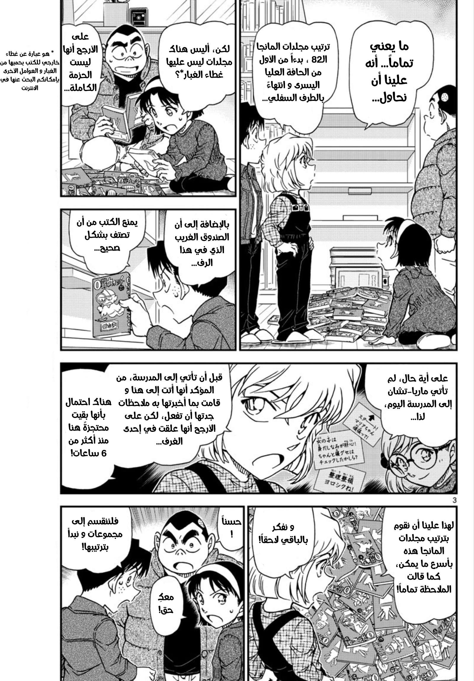 Read Detective Conan AR Manga Online