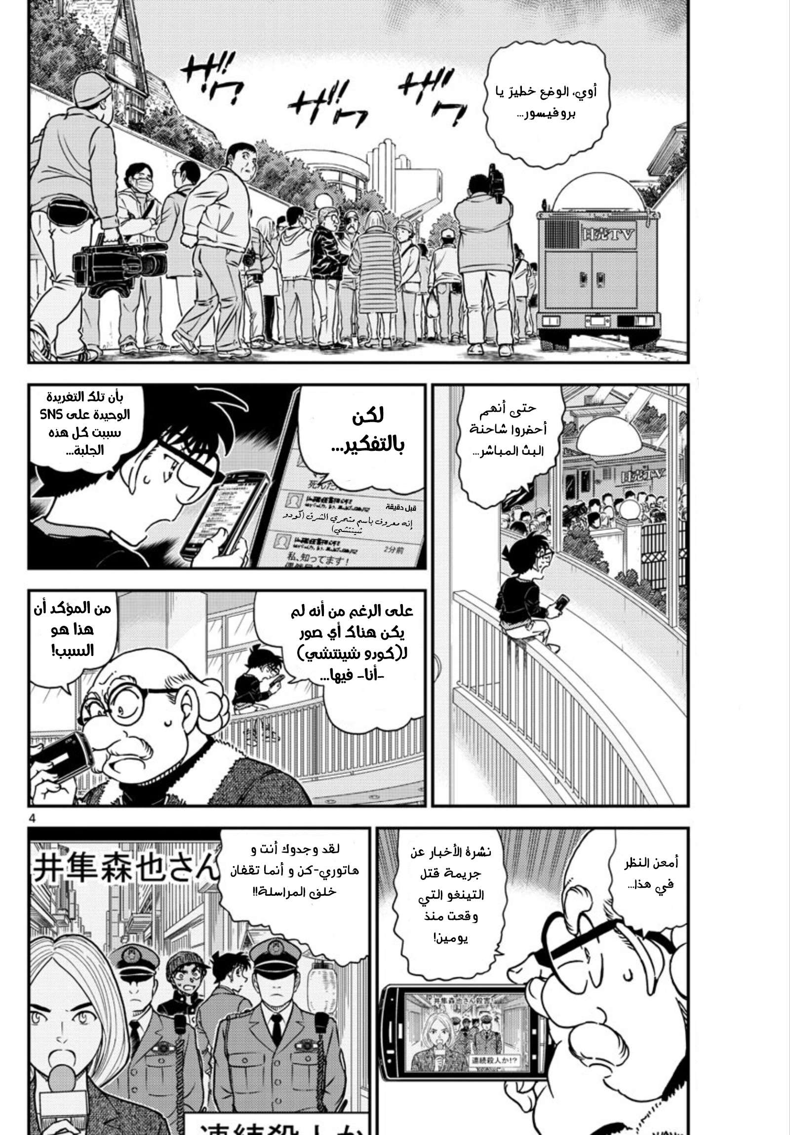 Read Detective Conan AR Manga Online
