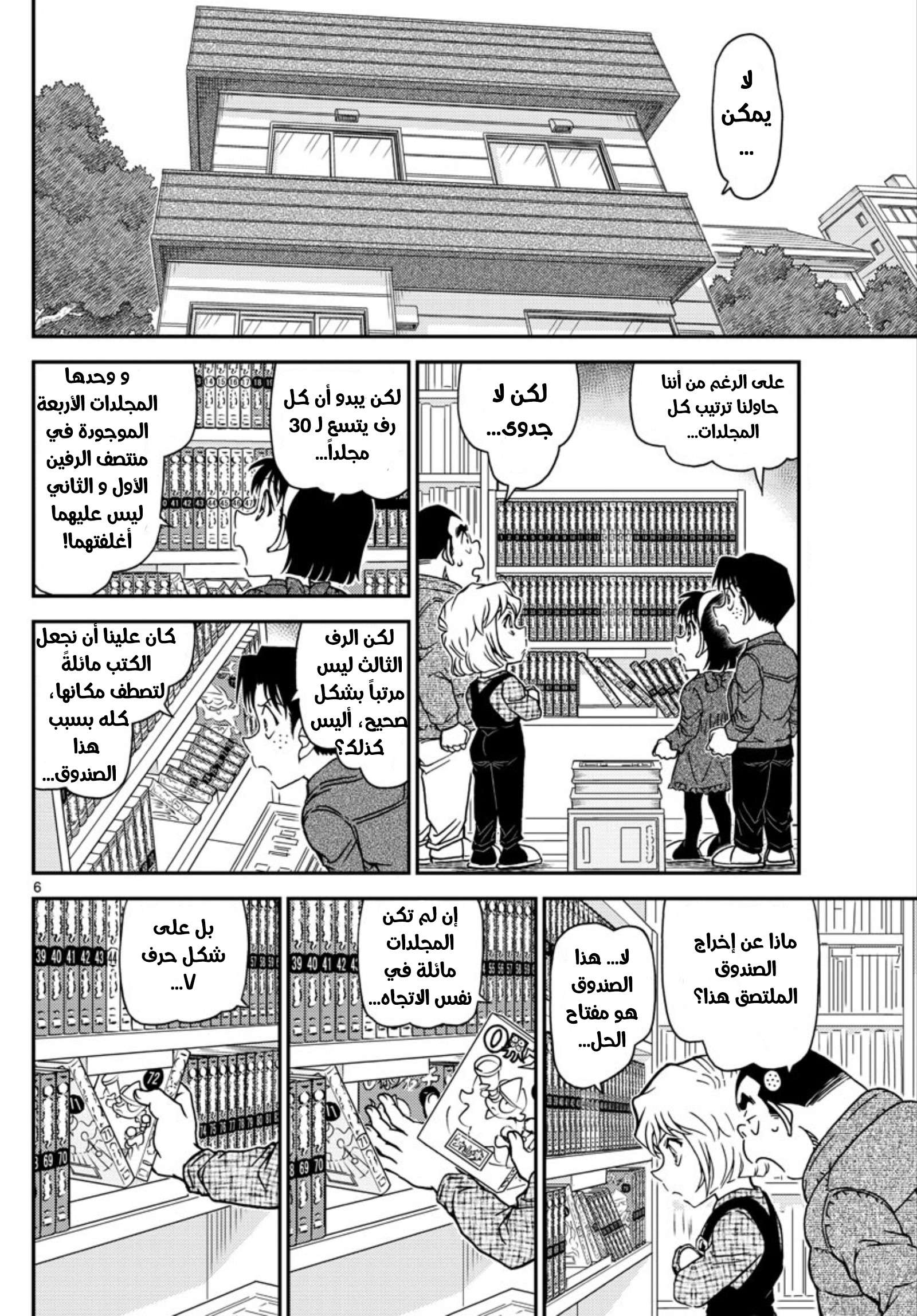 Read Detective Conan AR Manga Online
