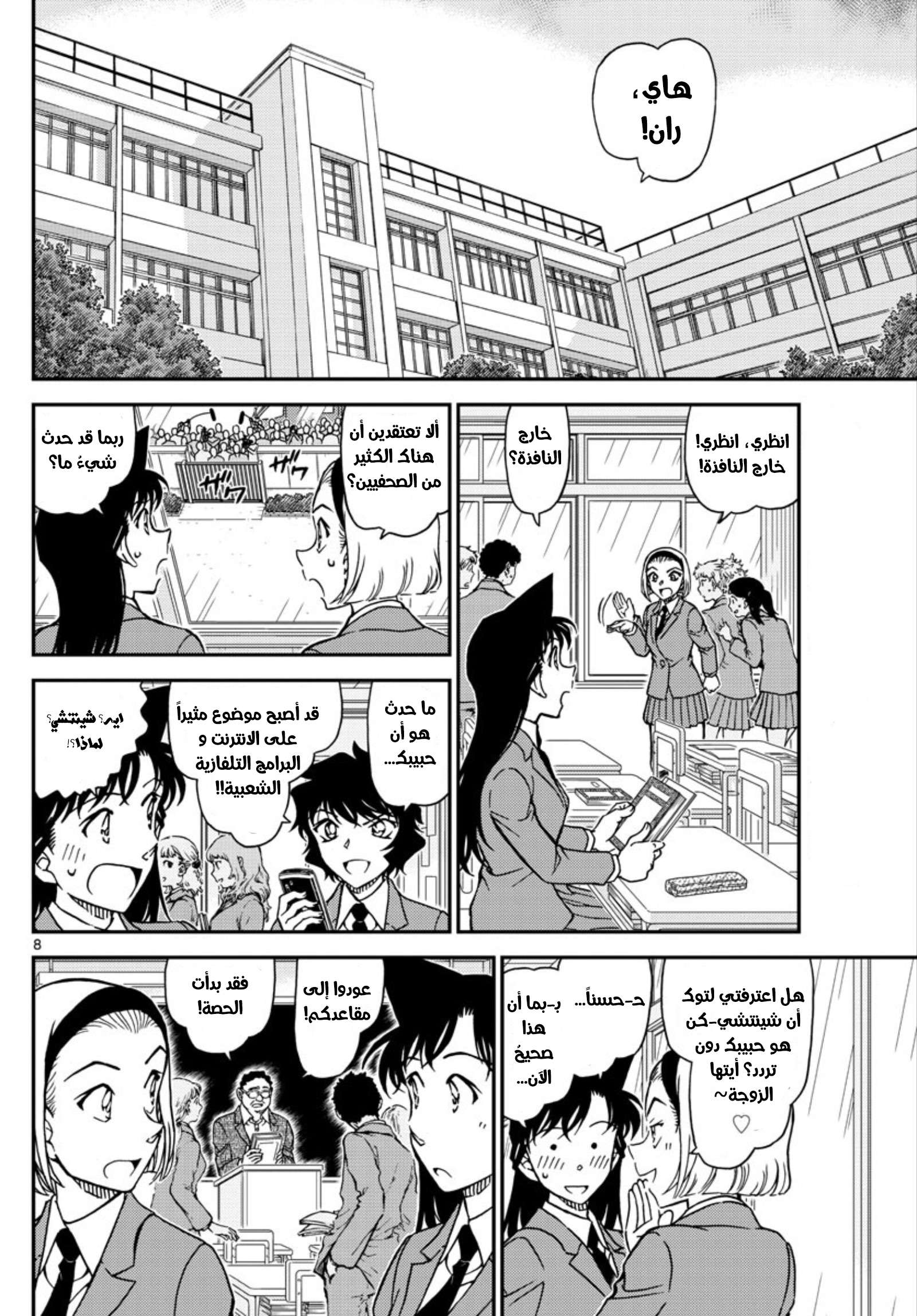 Read Detective Conan AR Manga Online
