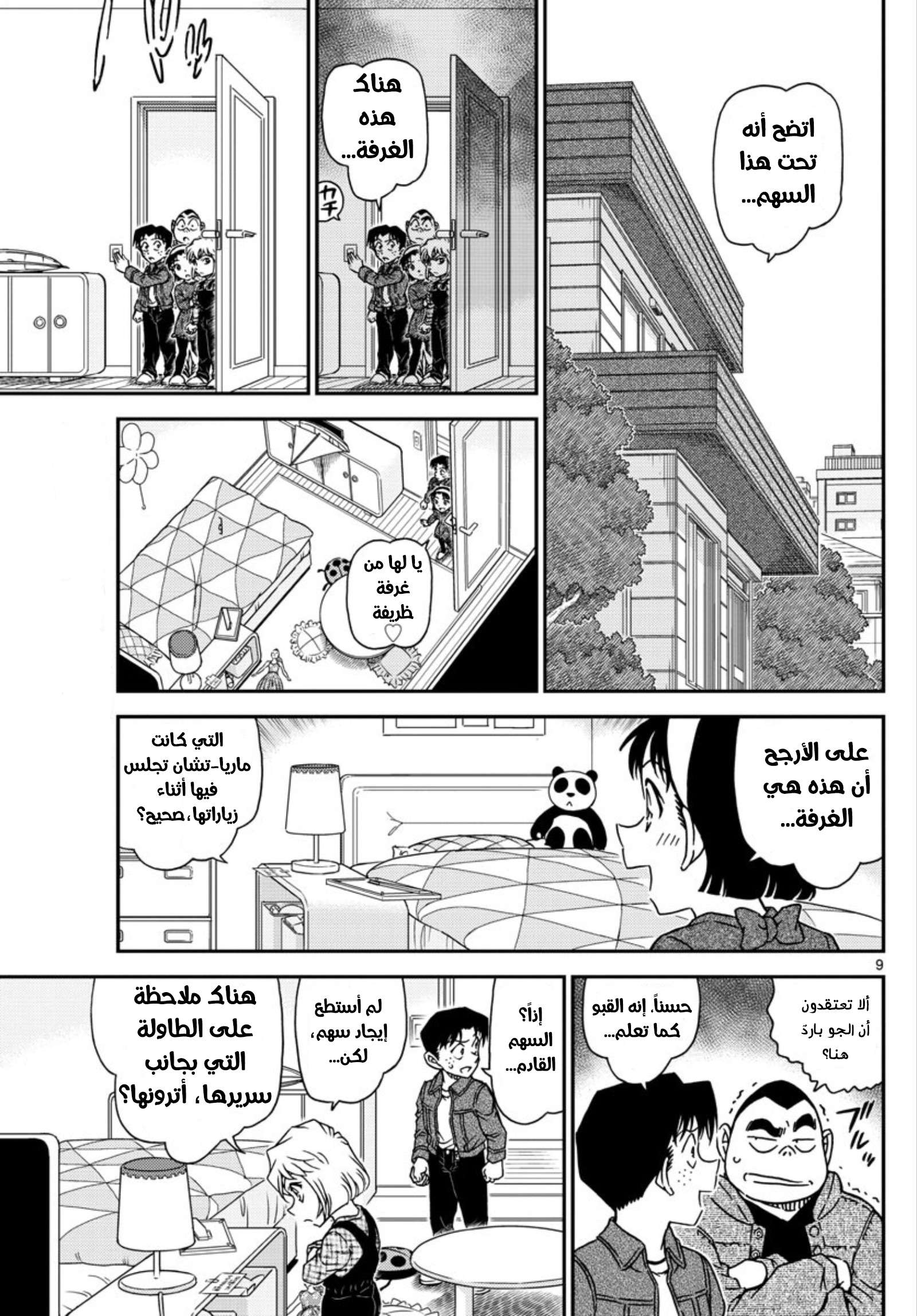 Read Detective Conan AR Manga Online